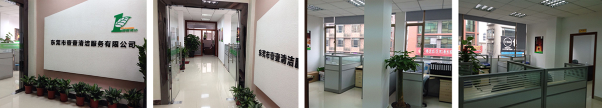 壹壹清潔 —— 一點一滴用心服務(wù)，一絲一毫創(chuàng)造價值